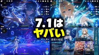 【原神7.1最新リーク】完全性能判明！？新キャラ性能＆ガチャラインナップが判明！