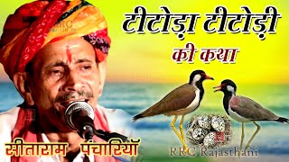 RRC Rajasthani Hits  टीटोड़ा टी�