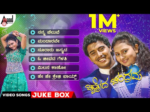 Chaithrada Chandrama Kannada Video Songs Jukebox || Pankaj || Amulya || S.Narayan