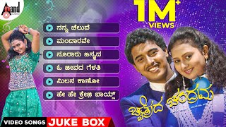 Download lagu Chaithrada Chandrama Kannada Video Songs Jukebox || Pankaj || Amulya || S.Narayan mp3 Download lagu Chaithrada Chandrama Kannada Video Songs Jukebox || Pankaj || Amulya || S.Narayan mp3