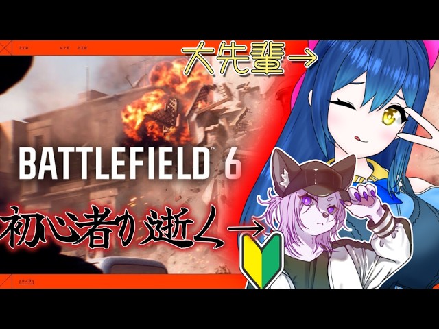 【バトルフィールド6】初心者がやる・・・・・【Vtuber】【ものぐさ秋太郎】