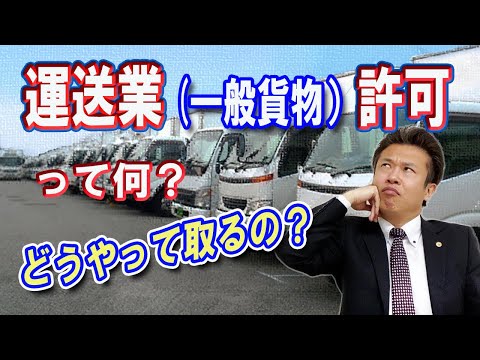 貨物運送業者について詳しく解説