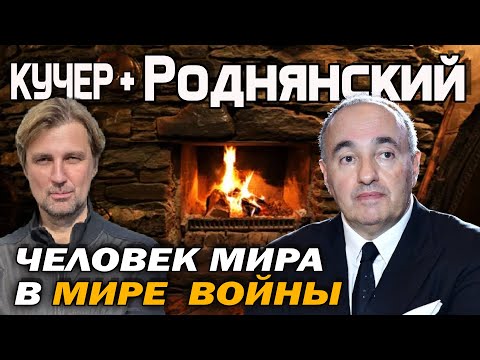 "Фукуяма ошибся, но сдаваться нельзя". Роднянский о конце истории, войне, прекраснодушии и кино.