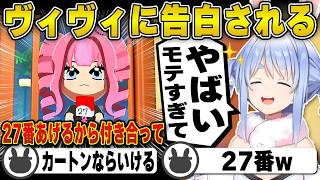【トモコレ】マリンにフラれ、あくたんに励まされ、ヴィヴィに告白されるドラマ展開になる兎田ぺこら | トモダチコレクション わくわく生活【ホロライブ/兎田ぺこら/切り抜き】 #兎田ぺこら