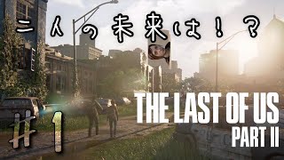 ワクワクがとまらねぇぜぇえ！！【THELASTOFUS PART II】