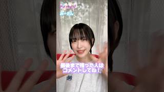 名前呼ばれたらアウト〜‼️ #shorts