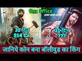Gadar 2 Box Office Collection | Gadar 2 Vs Pathaan Day 31 Box Office Collection Review