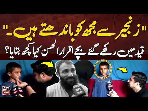 "Zanjeer Say Mujh Ko Bandhte Hain..." Masoom Bache Nay Iqrar ul hassan ko Sab Bata Diya - Sar e Aam