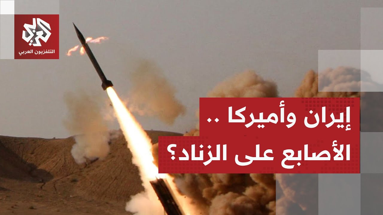 ترمب يهدد طهران ومجلس الأمن القومي الإيراني يرد.. هل يتحول التصعيد الكلامي إل