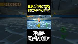 雷神ボルトロスとの鬼ごっこ【ポケパーク2～Beyond the World～】 #shorts #ゲーム実況 #ポケパーク #ポケパーク2
