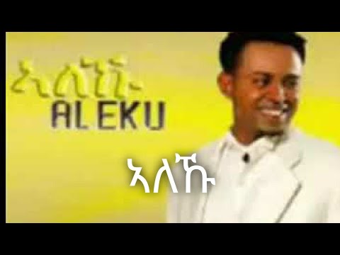 Aleku - Kiros Asfaha (OFFICIAL AUDIO) Eritrean music 2020