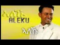 Aleku Kiros Asfaha OFFICIAL AUDIO Eritrean Music 2020