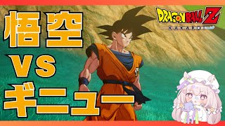 カカロット配信前に前回のカカロットでおさらい🐉 - 【ドラゴンボールZ KAKAROT 】初見プレイ第6話🐉悟空登場!ついにギニュー戦⁉🔥【 #夢眠ゆらめ / #ゆらいぶ 】