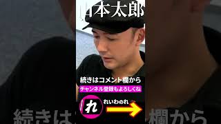 【山本太郎】9年前ひとりぼっちから国会議員8人へ #Shorts #山本太郎 #れいわ新選組 #切り抜き