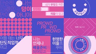 [키네틱 타이포그래피] Jill Scott - Womanifesto l 프라우드먼(PROWDMON) 스우파 맨 오브 우먼 미션곡