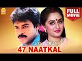 47 Naatkal HD Full Movie Chiranjeevi Jaya Prada Anne Patricia