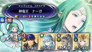 【神階英雄戦ナーガ】継承不要！配布キャラで［インファナル］を立ち回る場合