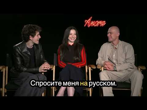 Interview with the Cast of Anora :Mikey Madison, Yura Borisov, Mark Eydelshteyn
