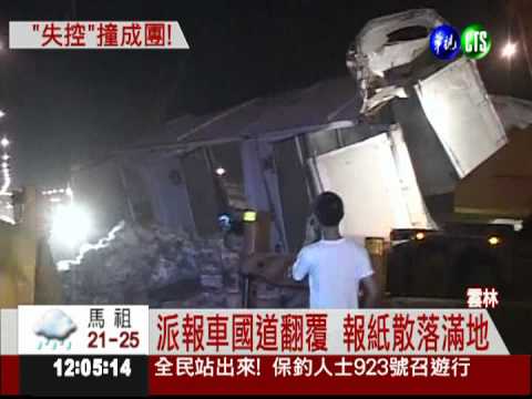 派報車翻覆橫躺國道 女駕駛輕傷