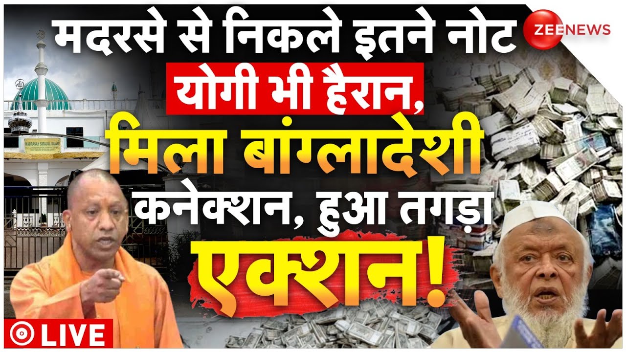 Stock of Fake Notes Found in Prayagraj Madrasa LIVE: प्रयागराज मदरसे से निकले इतने नोट, योगी हैरान!