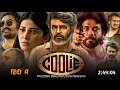 Coolie 2025 Full Movie Hindi Dubbed Collection Rajinikanth New Movie Shruti Nagarjuna Review