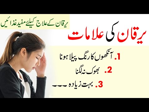 Yarqan Ki Alamat | Yarqan Khatam Karne Ka Tarika | Hepatitis B And C Ki Alamat | MedHealth Urdu