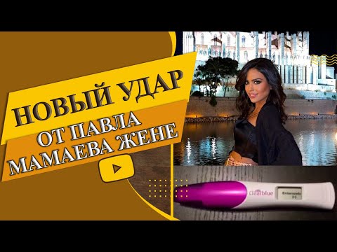 Любовница Павла Мамаева ждет ребенка