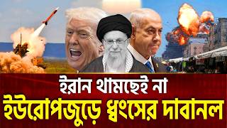 ন্যাটো ধ্বংসে ইরানের মিসাইল ঝড় ! | Iran Attack | Israel | Ekattor TV