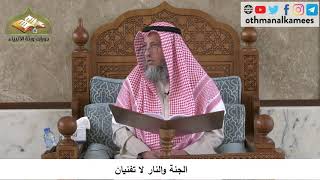 380/146 الجنة والنار لاتفنيان - شرح كتاب مختصر العقيدة مجزء - الشيخ عثمان الخميس