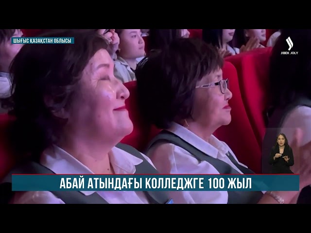 Шығыс Қазақстандағы колледж 100 жылдық мерейтойын атап өтті