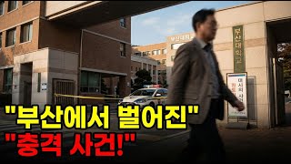 Download lagu 2011 부산 실종사건: 교수와 아내의 충격적인 결말 mp3