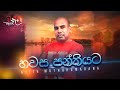 Hawasa Panthiyata Ajith Muthukumarana Original Audio