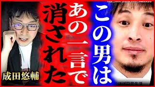 ※彼は日本の禁忌に触れてしまった※キリンのCM潰された成田悠輔。老害国家日本では高齢者に盾突くとこうなります【ひろゆき 切り抜き/論破/高齢者の集団自決 炎上 岸田首相 岸田文雄 増税 派閥 裏金】