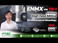 ENMX จาก YG 1 สำหรับงาน High Feed Milling ใช้งานได้หล�