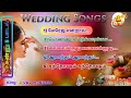 Wedding Songs 5 Part 1 திருமண பாடல் Mp3 Songs King Vsv Musicals
