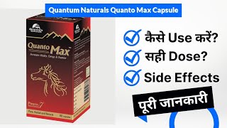 Quantum Naturals Quanto Max Capsule Uses in Hindi | Side Effects | Dose