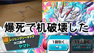 超フェス人獣ヤマトガチャ  280連ガチャ バウンティラッシュ