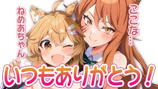 一緒に2周年をお祝いする！いつもありがとう！【星めぐり学園/伊織ねめあ・戌千代ここな】