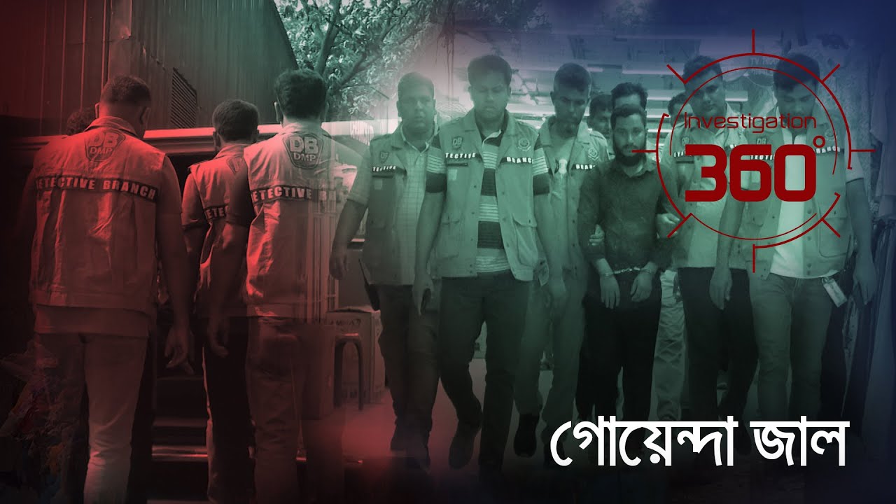 গোয়েন্দা জাল | Investigation 360 Degree | EP 341 | Jamuna TV