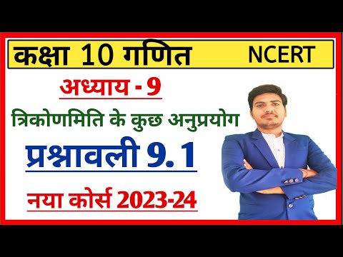 class 10 maths chapter 9 exercise 9.1| प्रश्नावली 9.1  | new syllabus | RBSE, up board