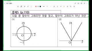 28차시 일대일대응, 항등함수, 상수함수