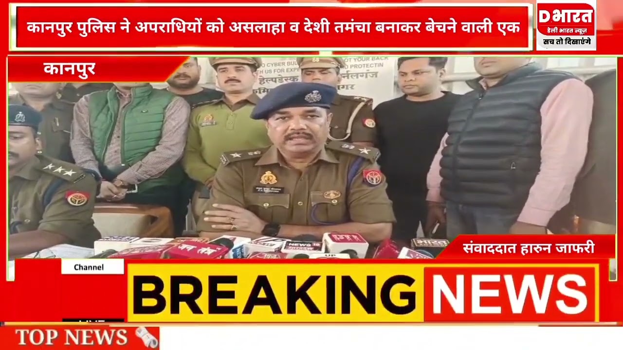 कानपुर पुलिस ने अपराधियों को असलहा व देसी तमंचा बनाकर बेचने वाले को किया गिरफ्तार