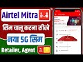 Airtel 5g New Sim Activation Process How To Activate Airtel Sim Airtel Mitra Sim Chalu Kaise Kre