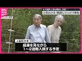 【上皇后さま】リハビリを開始 「右大腿骨上部の骨折」のため8日に手術