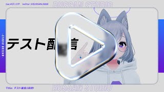 YouTubeとX（Twitter）同時配信テスト