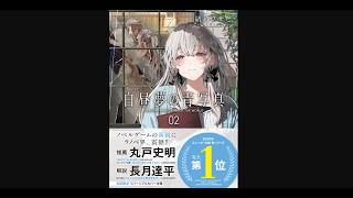 緒乃ワサビの裏社長室【2026年4月30日23：30】白昼夢の青写真第二巻の発売をみんなで見届けよう！