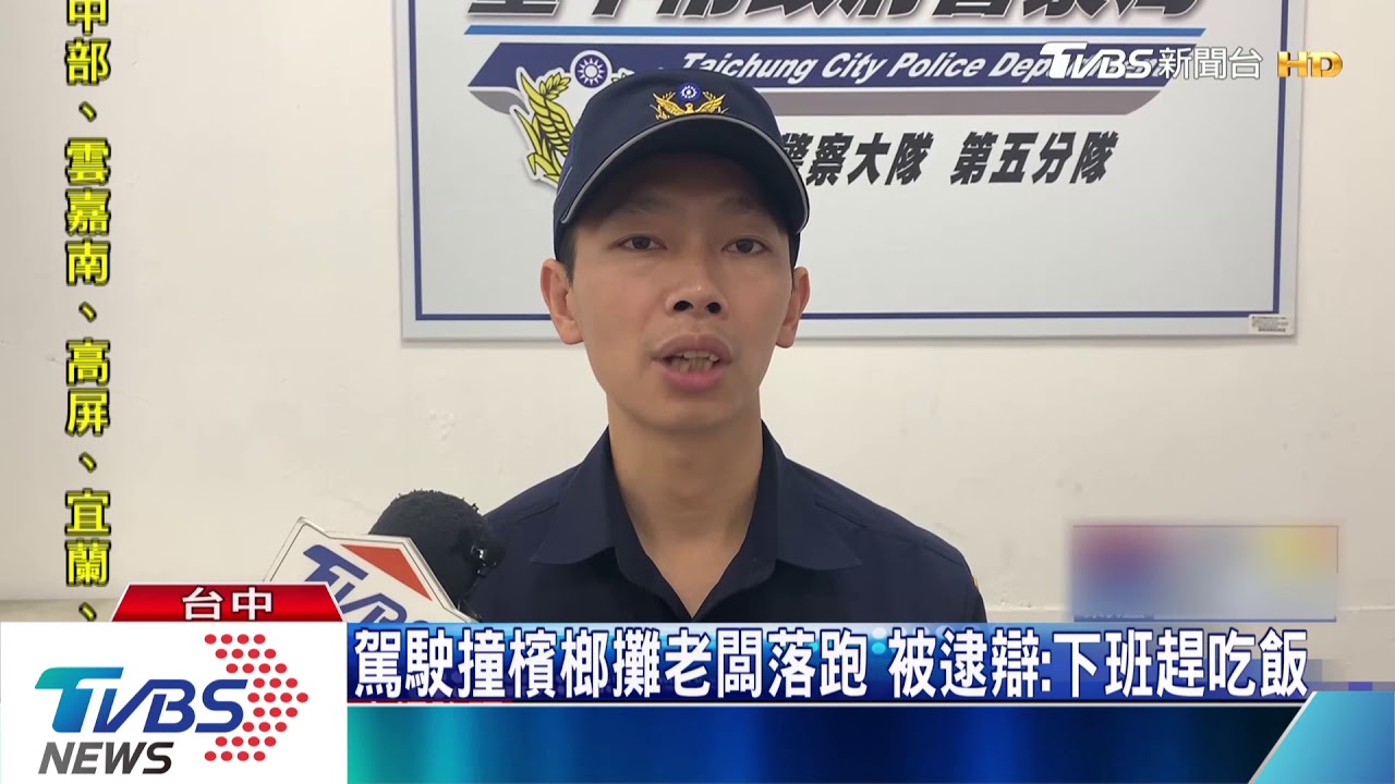駕駛撞檳榔攤老闆落跑　被逮辯：下班趕吃飯