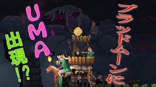 【Kingdom new lands】紅葉の季節にUMA出現！？ サボんの実況３