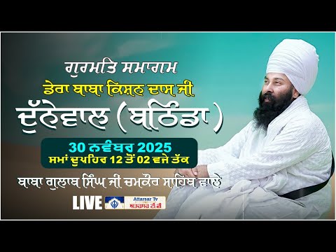 Live | Baba Gulab Singh Ji | Dunewal (Bathinda) | 30 Nov 2025 | Attarsar Tv...