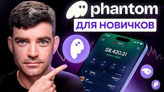 Phantom Wallet Setup & Earning Guide — Step-by-Step Guide & Transcript